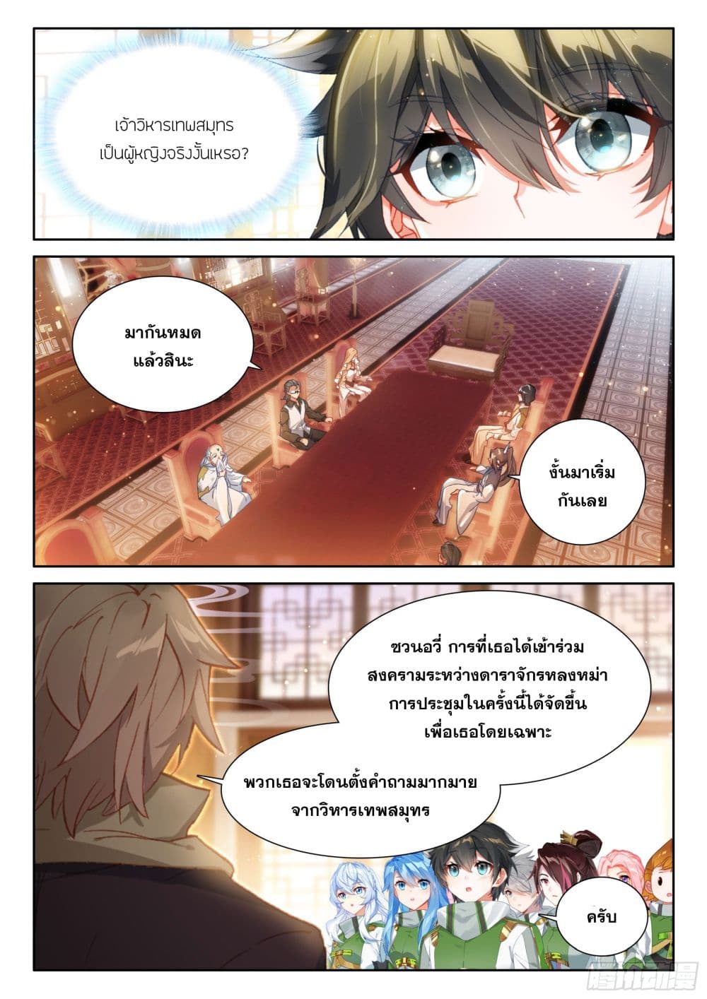 อ่านการ์ตูน Douluo Dalu IV 421 ภาพที่ 4