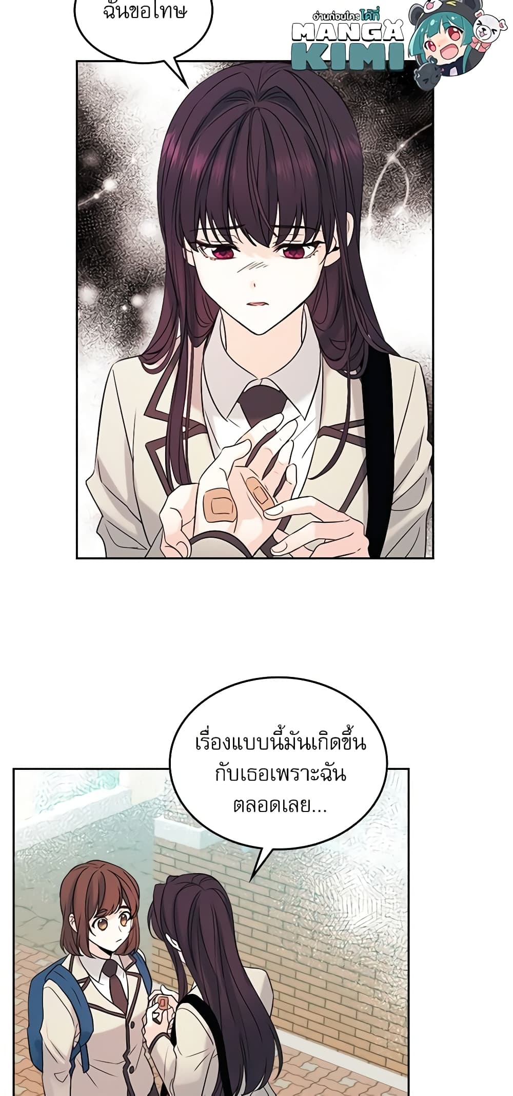 อ่านการ์ตูน My Life as an Internet Novel 53 ภาพที่ 17