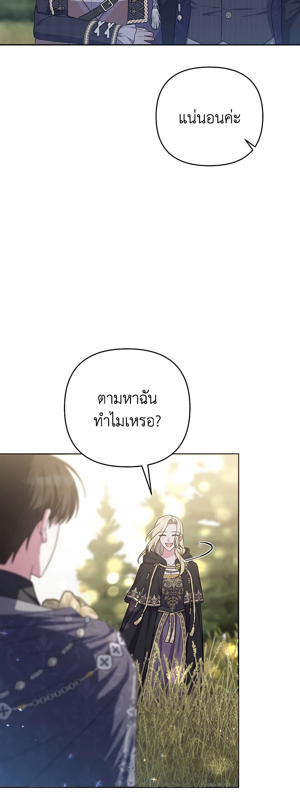 อ่านการ์ตูน She’s the Older Sister of the Obsessive Male Lead 55 ภาพที่ 17