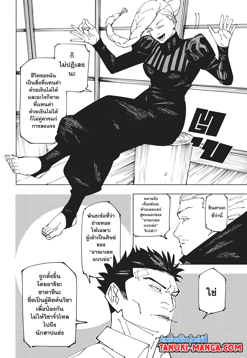 อ่านการ์ตูน Jujutsu Kaisen 269 ภาพที่ 12