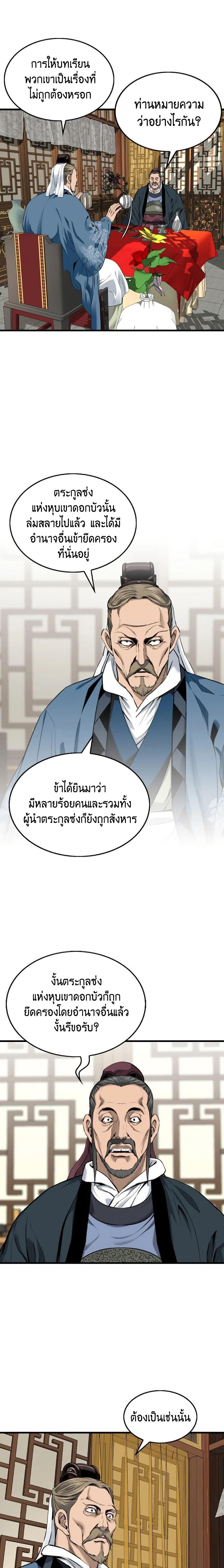 อ่านการ์ตูน The World’s Best Sect of Dependency 24 ภาพที่ 11