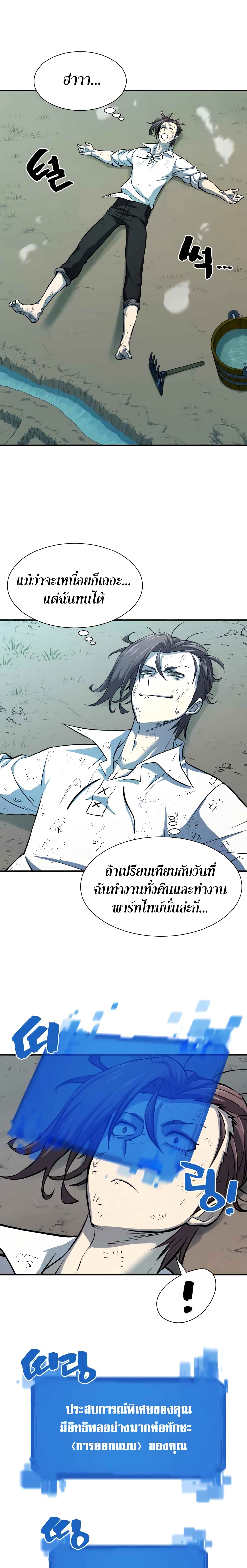 อ่านการ์ตูน The World’s Best Engineer 19 ภาพที่ 16