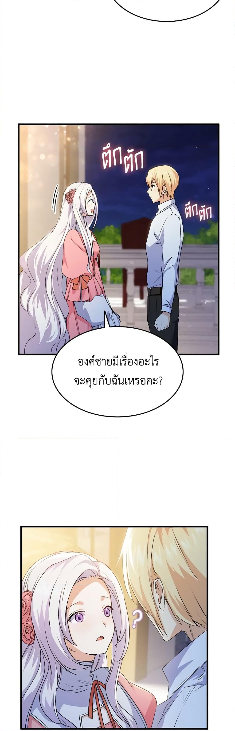 อ่านการ์ตูน I Tried To Persuade My Brother And He Entrusted The Male Lead To Me 58 ภาพที่ 57