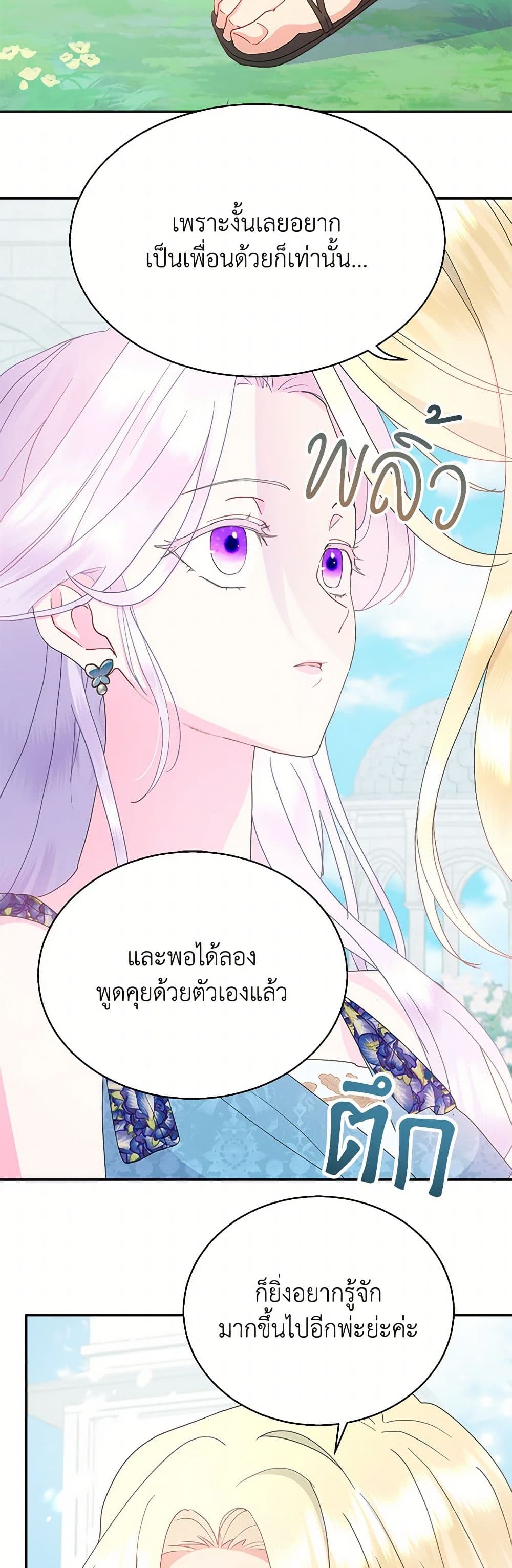 อ่านการ์ตูน Forget My Husband, I’ll Go Make Money 74 ภาพที่ 18