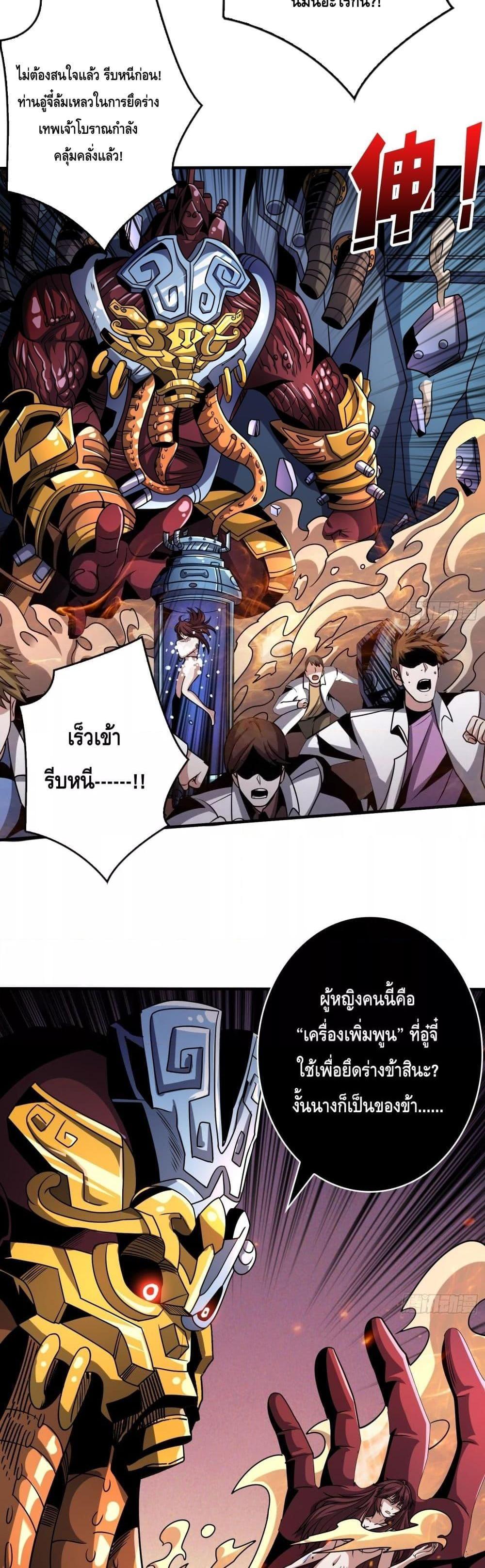 อ่านการ์ตูน King Account at the Start 254 ภาพที่ 8