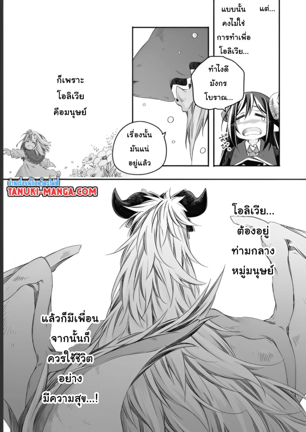 อ่านการ์ตูน Totsuzen Papa Ni Natta Saikyou Dragon No Kosodate Nikki 9.1 ภาพที่ 9