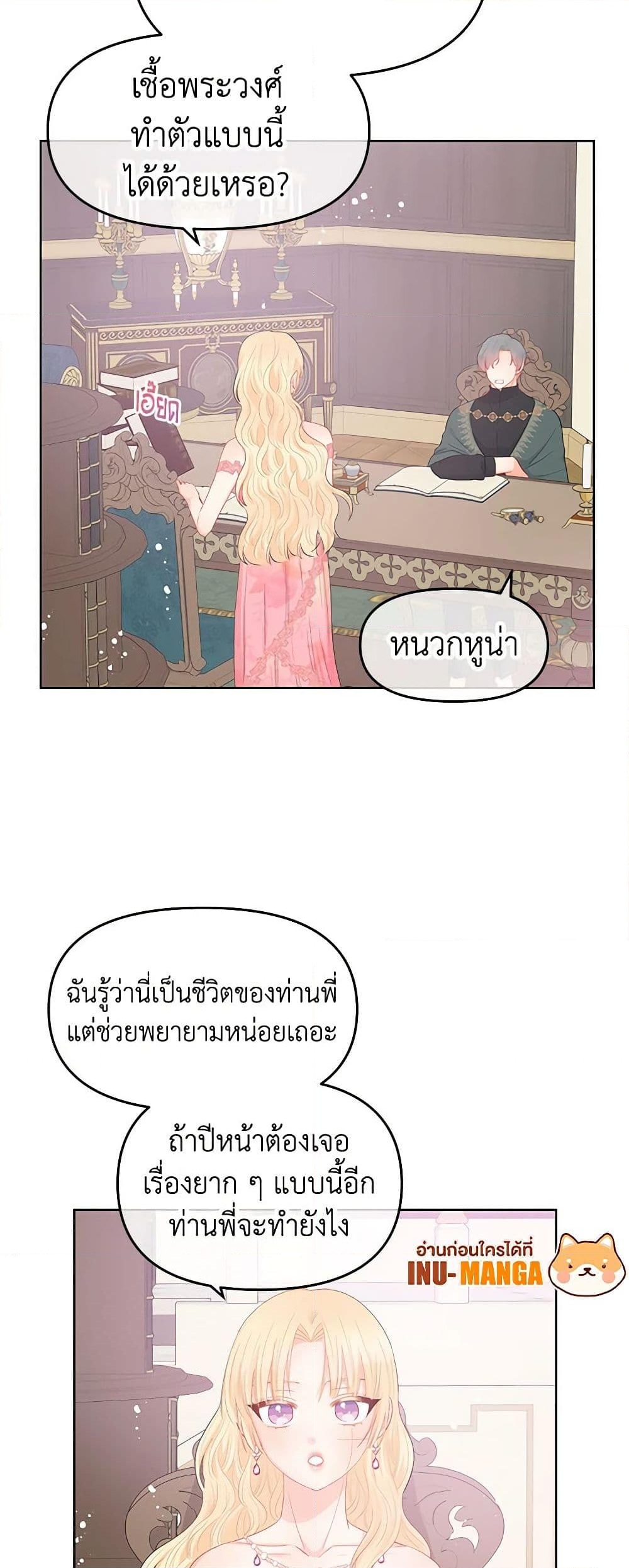 อ่านการ์ตูน Don’t Concern Yourself With That Book 29 ภาพที่ 12