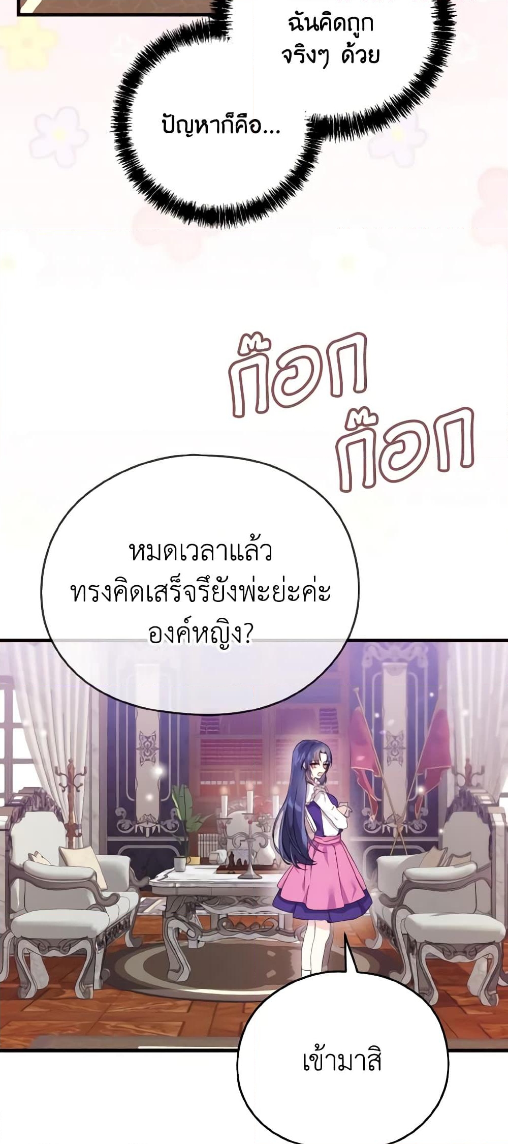 อ่านการ์ตูน I Don’t Want to Work! 4 ภาพที่ 34