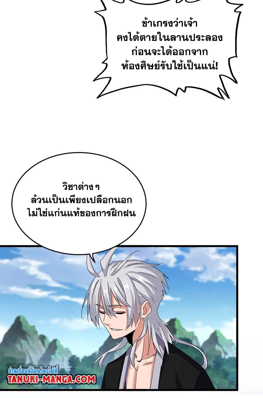 อ่านการ์ตูน Magic Emperor 564 ภาพที่ 17