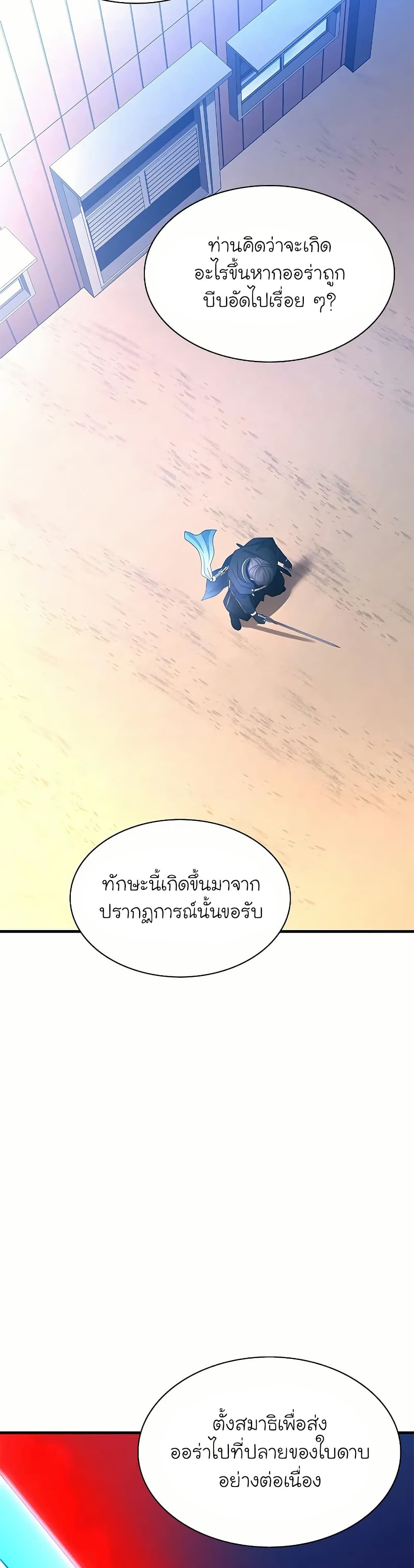 อ่านการ์ตูน The Tutorial is Too Hard 193 ภาพที่ 44