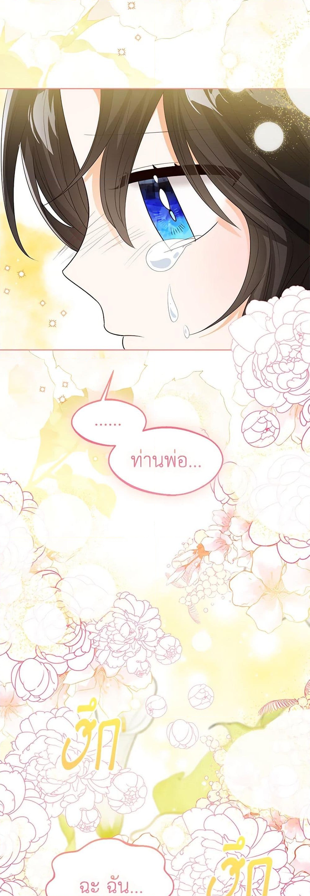 อ่านการ์ตูน Baby Princess Through the Status Window 98 ภาพที่ 49