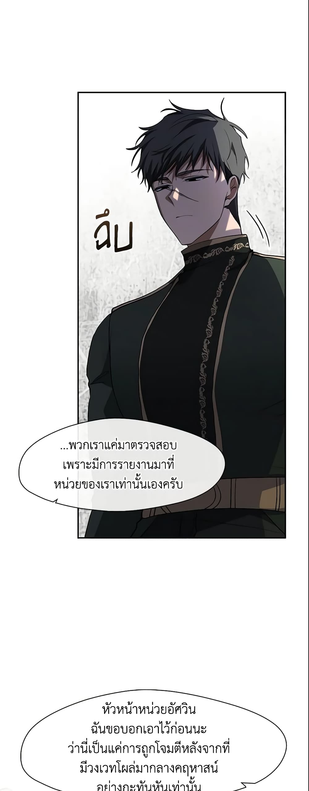 อ่านการ์ตูน I Failed To Throw The Villain Away 58 ภาพที่ 7