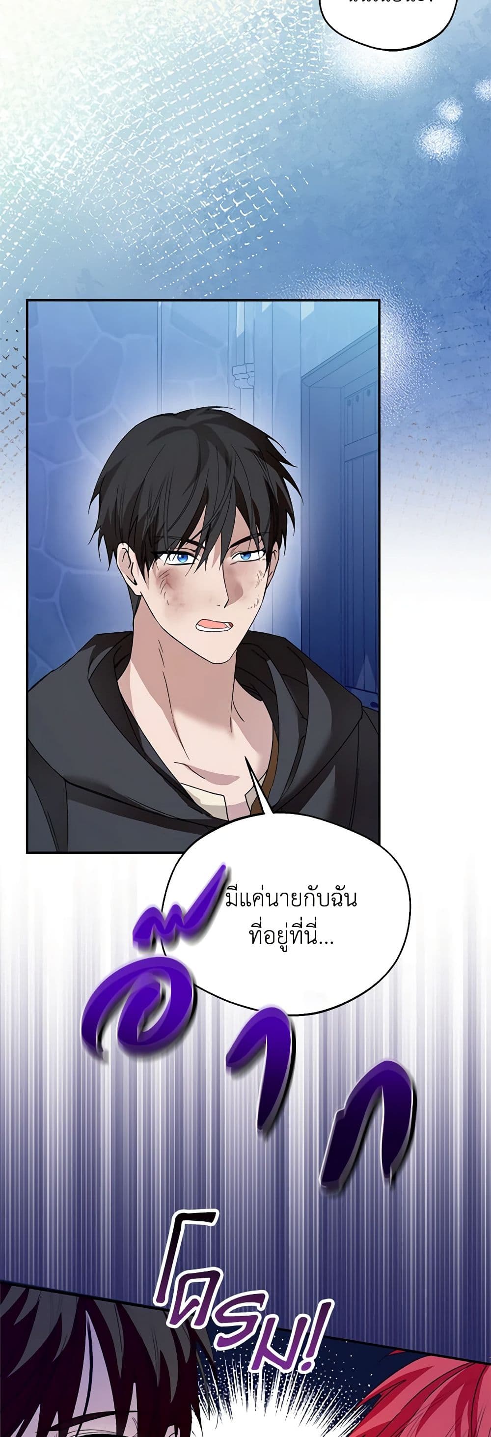 อ่านการ์ตูน Carefully Choosing a Husband 53 ภาพที่ 36