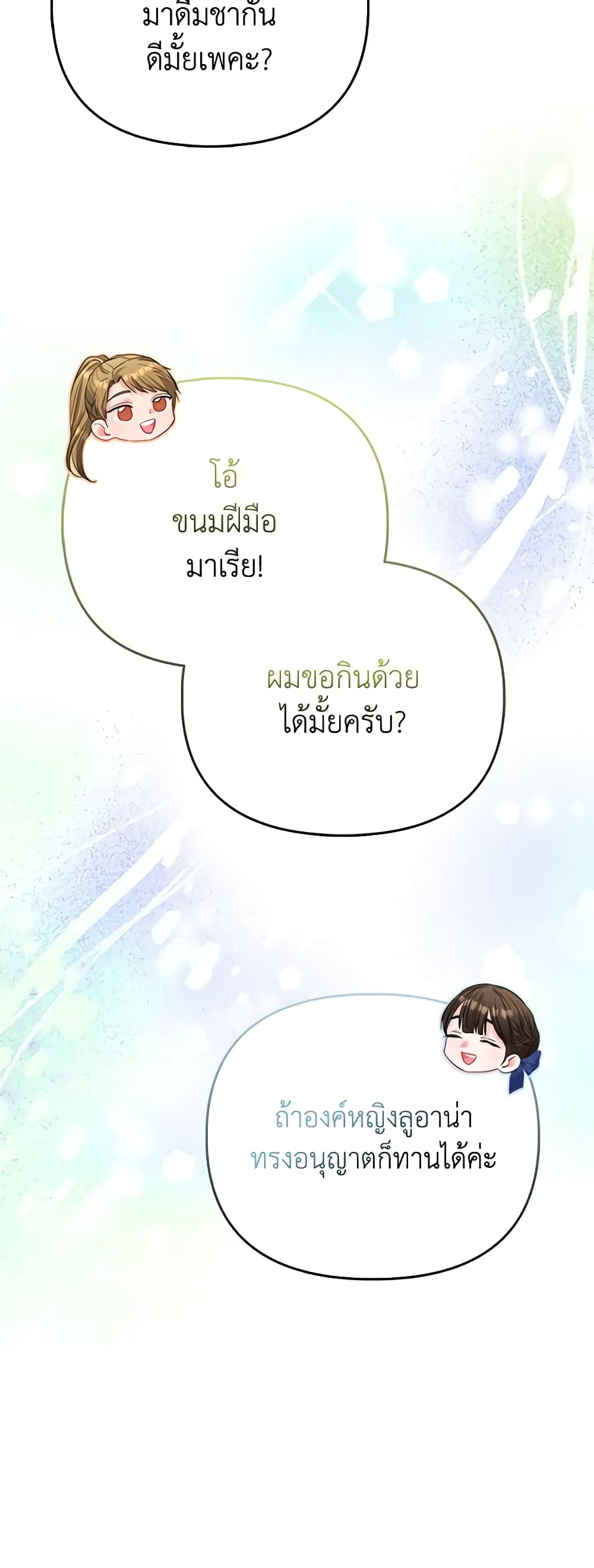 อ่านการ์ตูน I’m the Princess of All 31 ภาพที่ 25