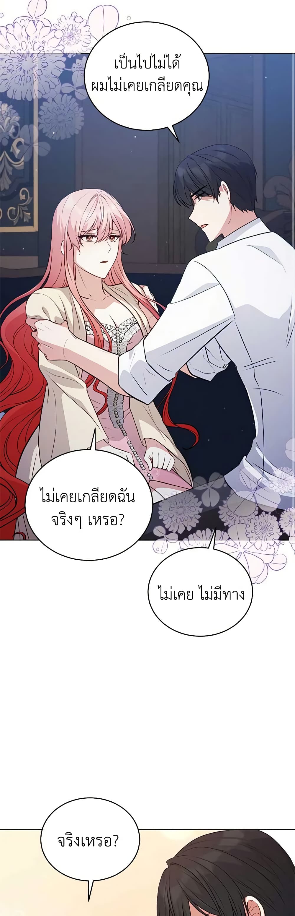 อ่านการ์ตูน Solitary Lady 71 ภาพที่ 35