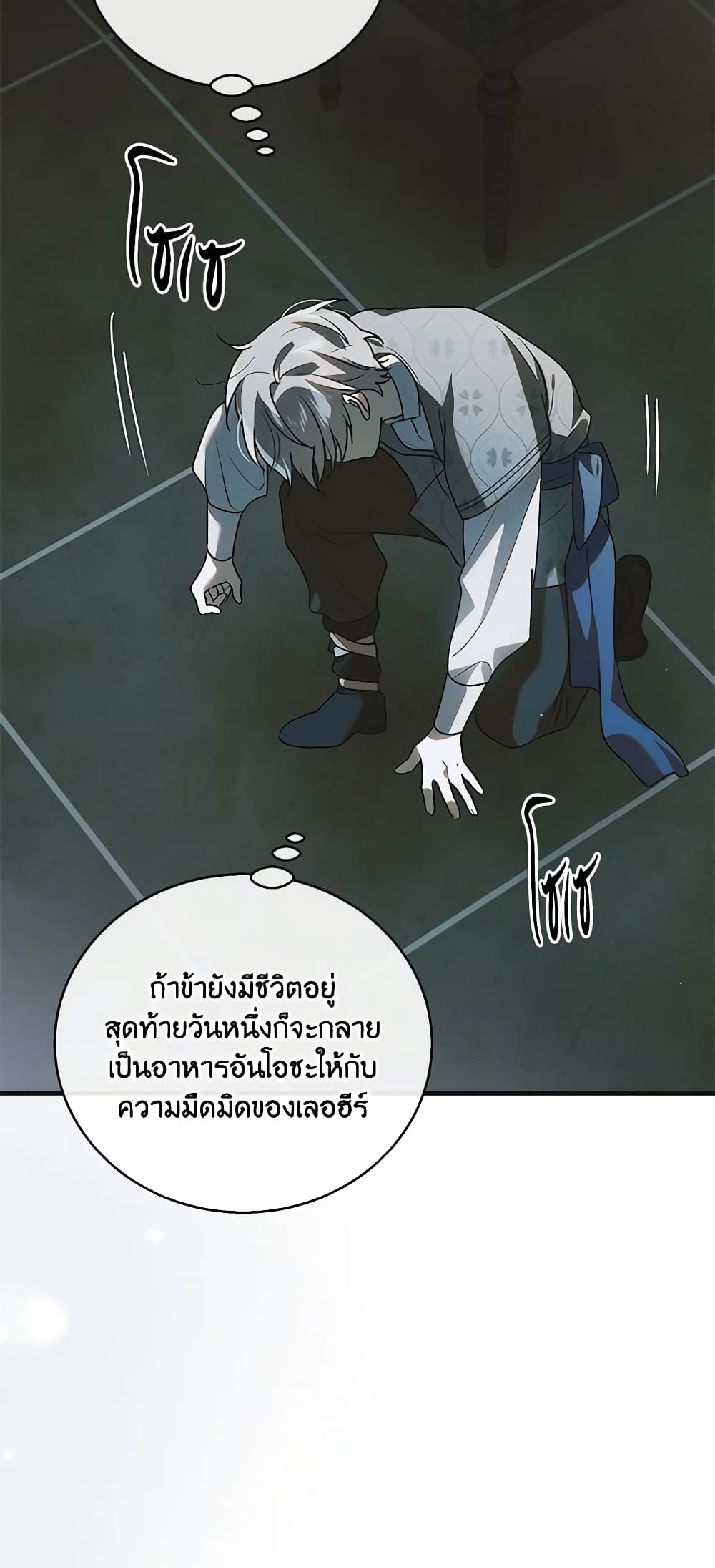 อ่านการ์ตูน A Way to Protect the Lovable You 122 ภาพที่ 33