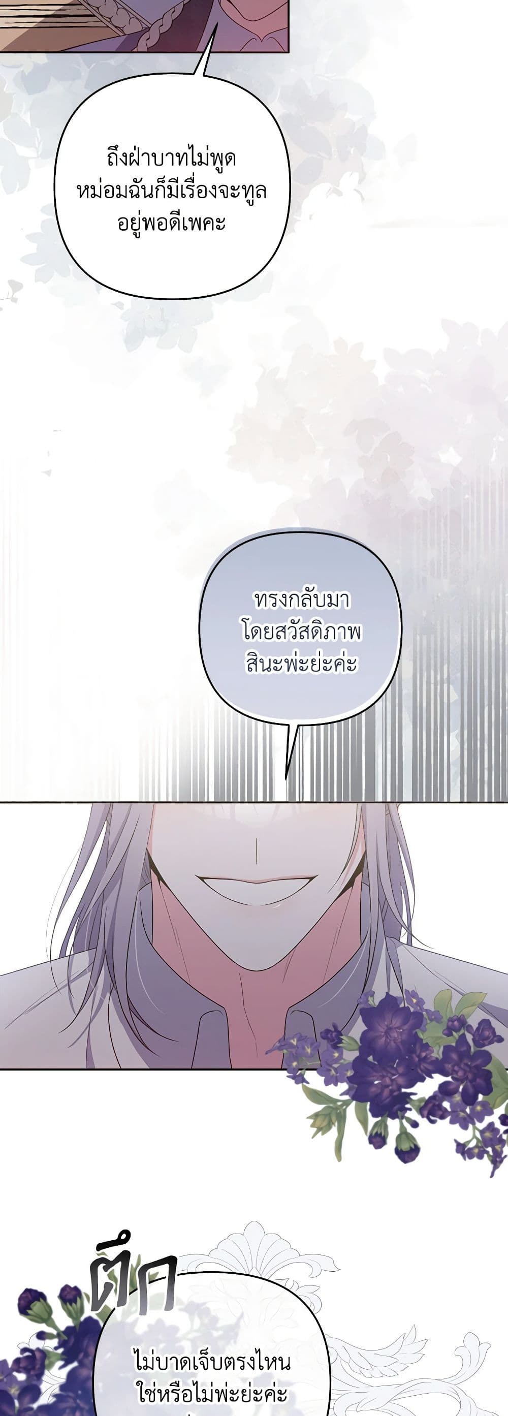 อ่านการ์ตูน She’s the Older Sister of the Obsessive Male Lead 56 ภาพที่ 51