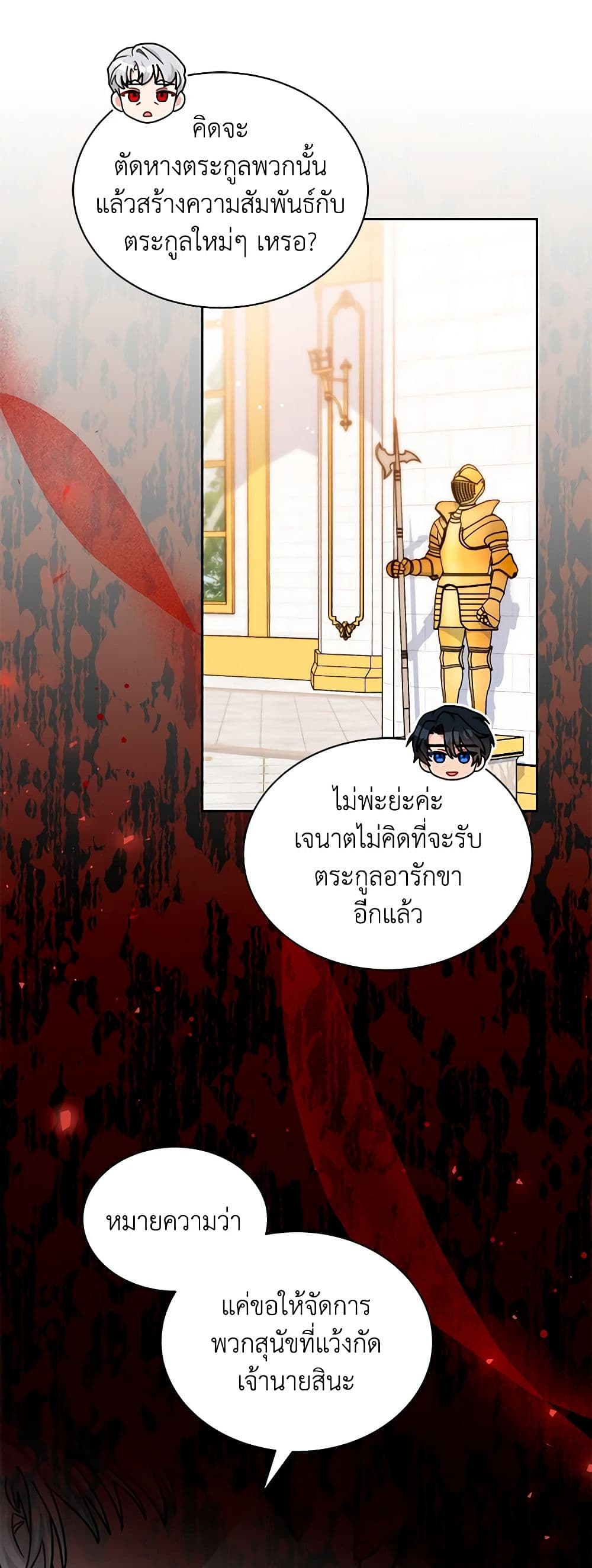 อ่านการ์ตูน I Became the Madam of the House 72 ภาพที่ 13