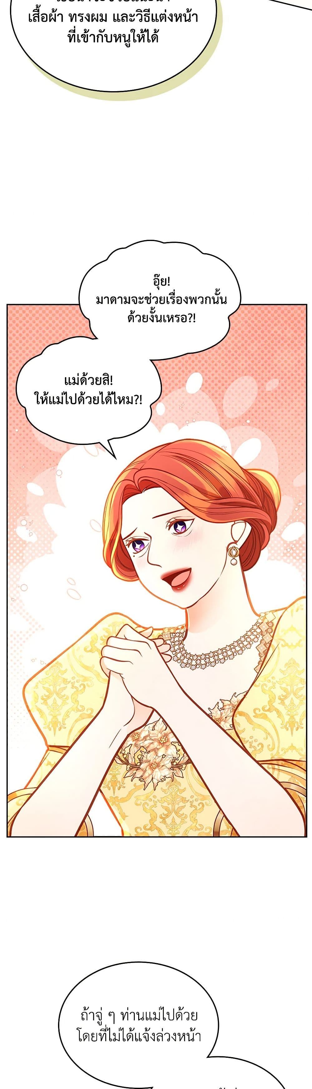 อ่านการ์ตูน The Duchess’s Secret Dressing Room 93 ภาพที่ 29