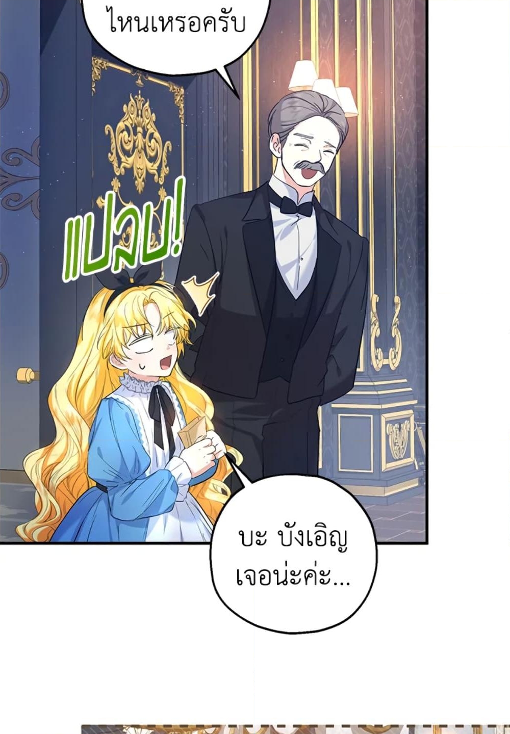 อ่านการ์ตูน The Adopted Daughter-in-law Wants To Leave 26 ภาพที่ 42