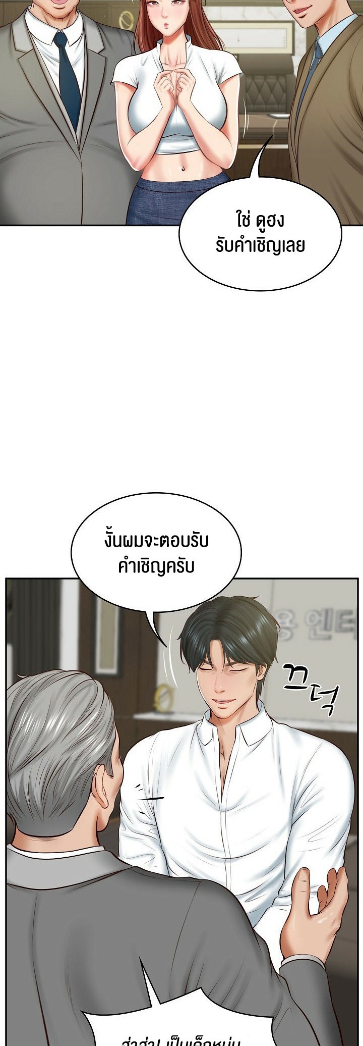 อ่านการ์ตูน The Billionaire’s Monster Cock Son-In-Law 12 ภาพที่ 32