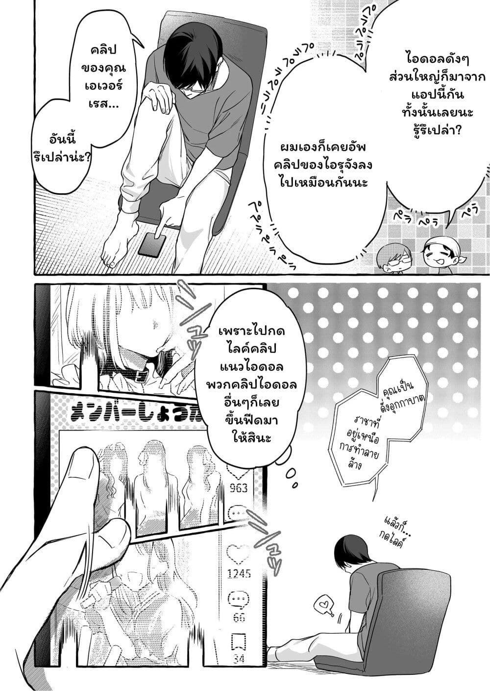 อ่านการ์ตูน Damedol to Sekai ni Hitori Dake no Fan 23 ภาพที่ 16