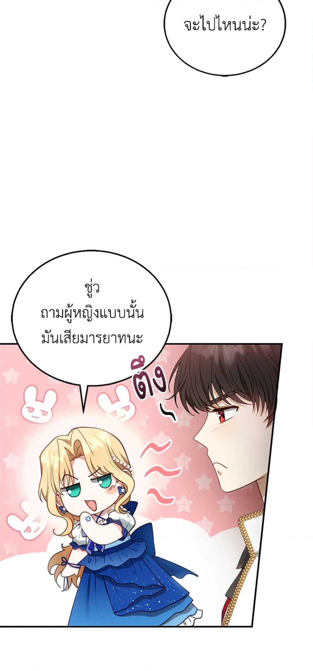 อ่านการ์ตูน I Am Trying To Divorce My Villain Husband, But We Have A Child Series 10 ภาพที่ 41