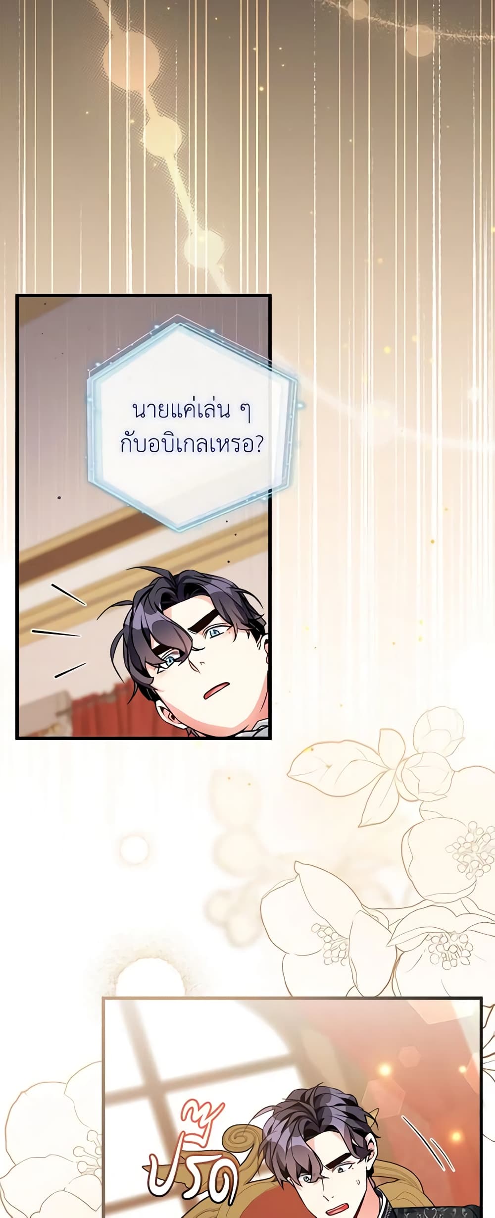 อ่านการ์ตูน Not-Sew-Wicked Stepmom 90 ภาพที่ 21