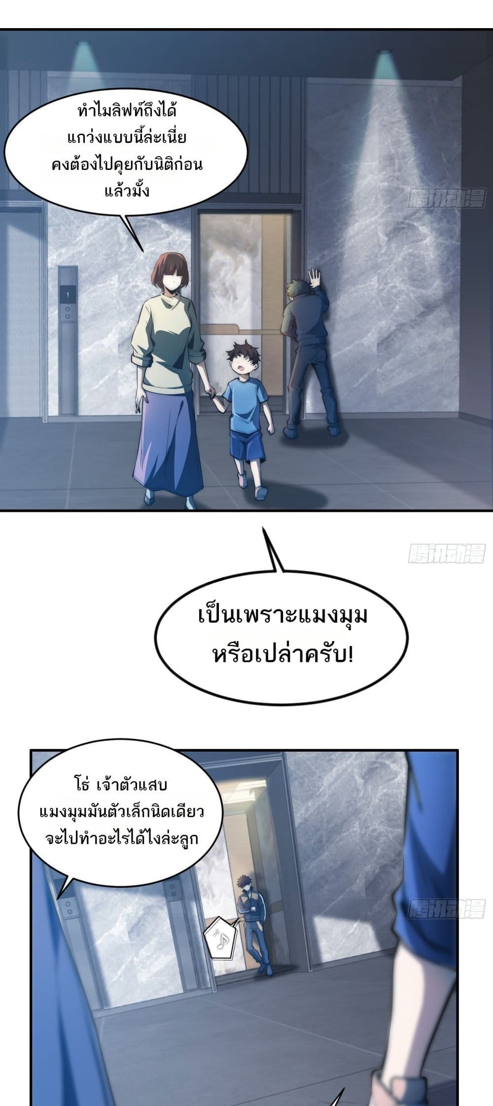 อ่านการ์ตูน The Creators 2 ภาพที่ 32