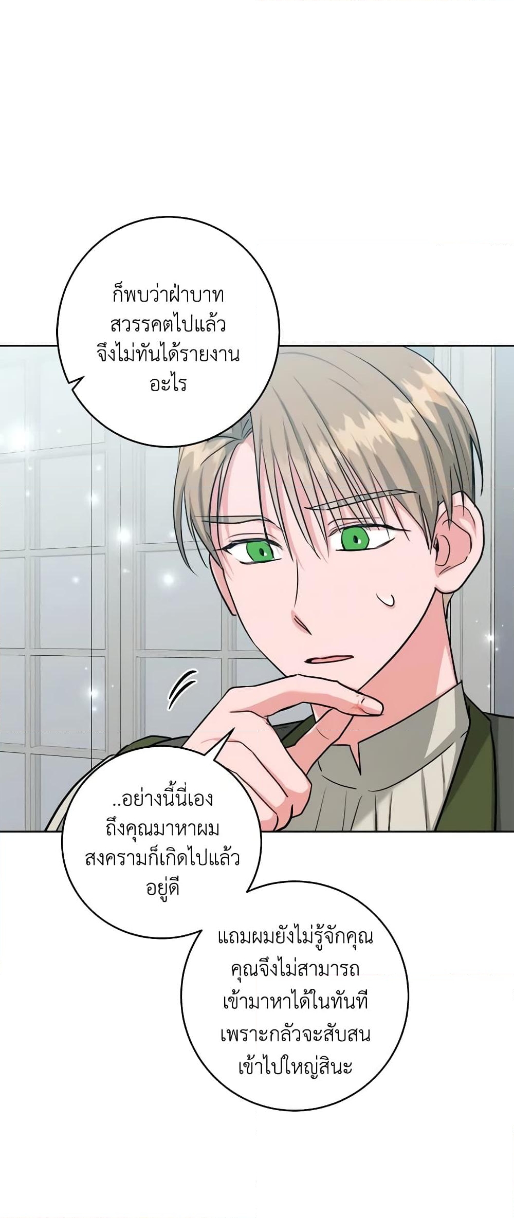 อ่านการ์ตูน The Northern Duke Needs A Warm Hug 48 ภาพที่ 40