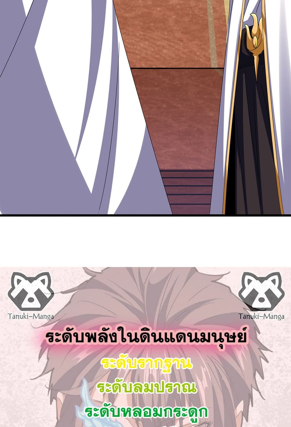 อ่านการ์ตูน Magic Emperor 608 ภาพที่ 58