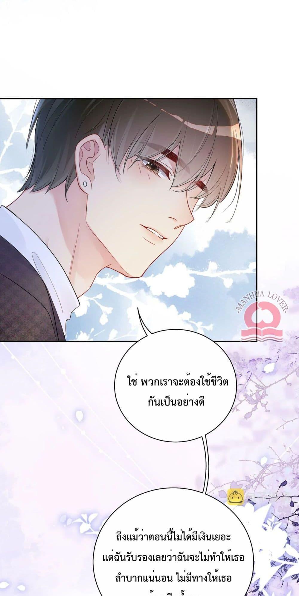 อ่านการ์ตูน Be Jealous 39 ภาพที่ 18