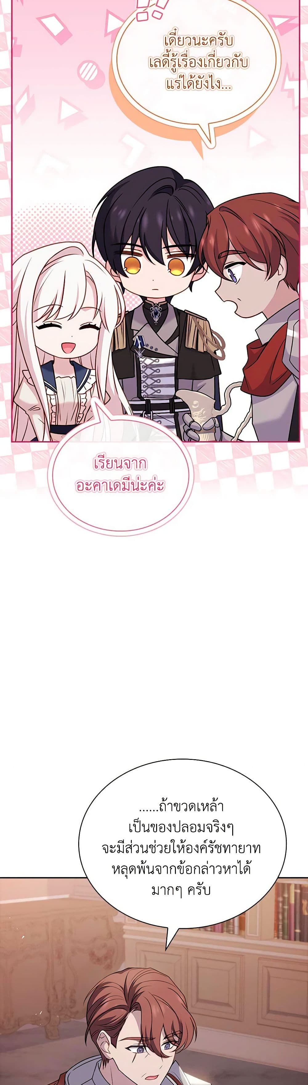 อ่านการ์ตูน The Lady Needs a Break 133 ภาพที่ 22