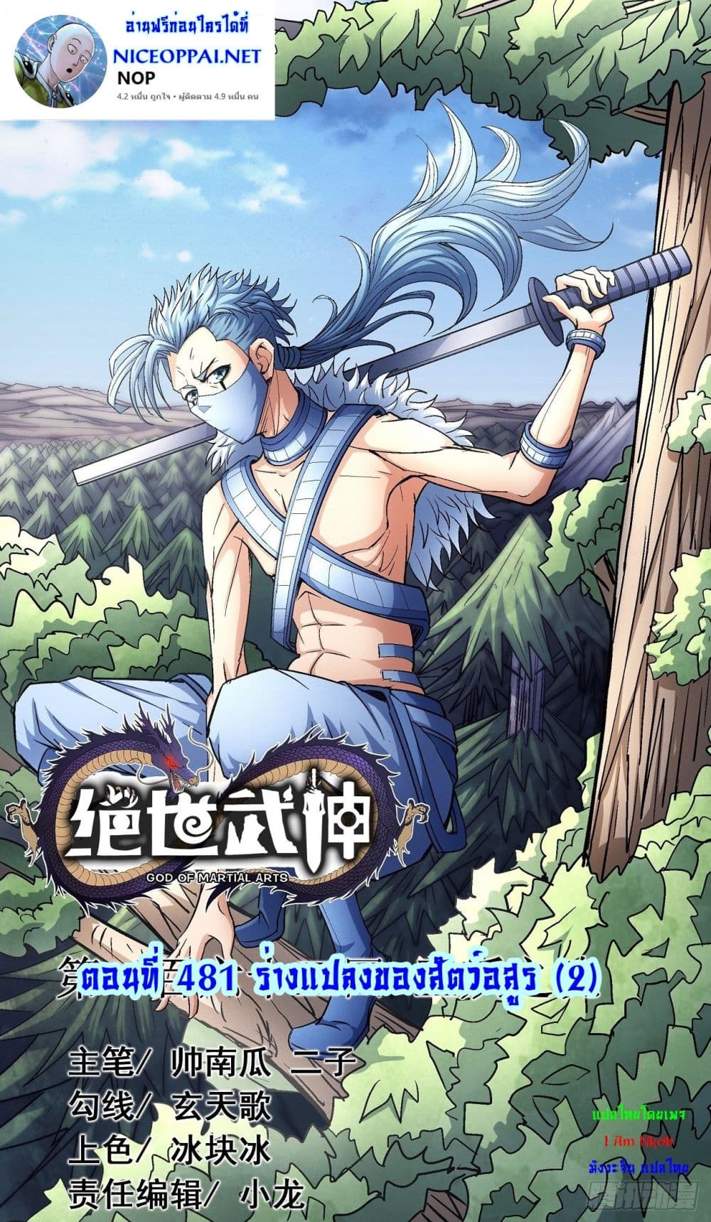 อ่านการ์ตูน God of Martial Arts 481 ภาพที่ 1