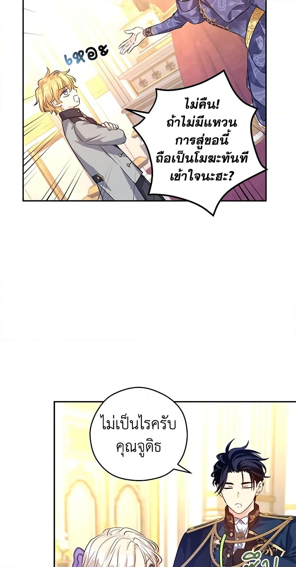 อ่านการ์ตูน I Will Change The Genre 84 ภาพที่ 44