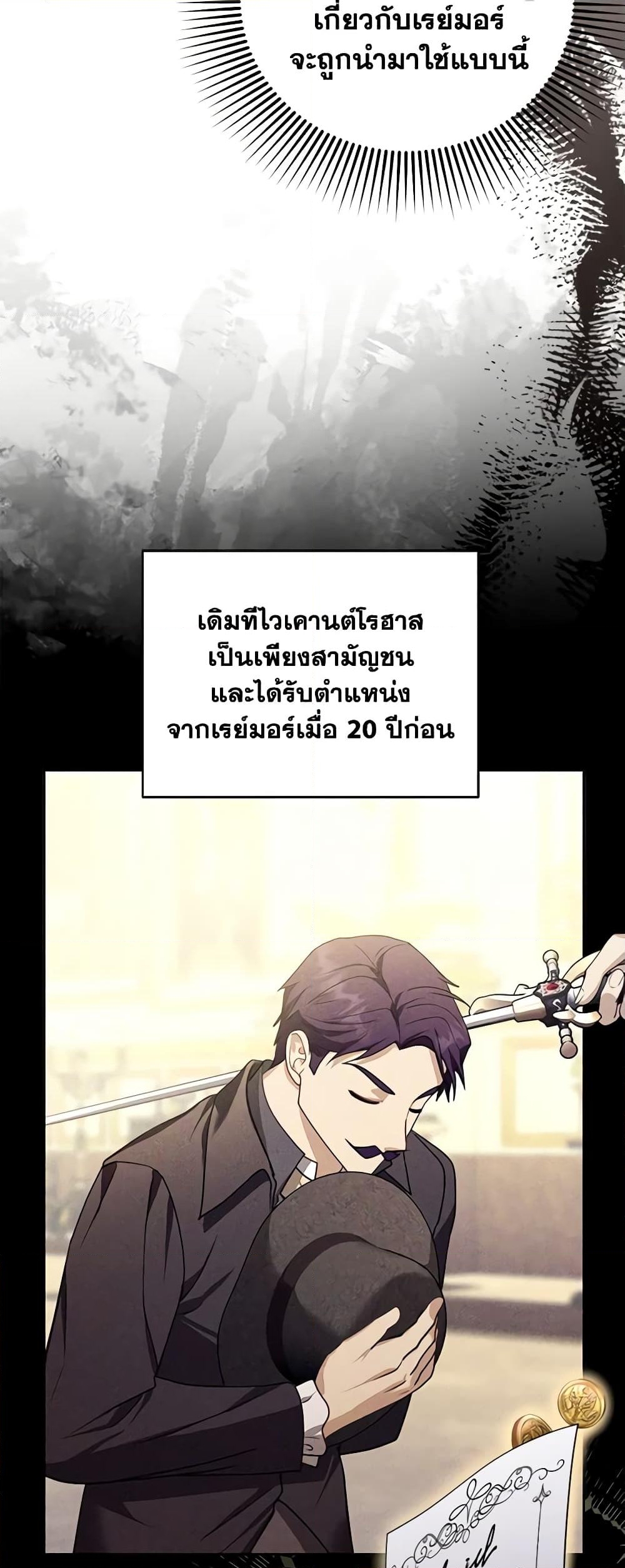 อ่านการ์ตูน I Am Trying To Divorce My Villain Husband, But We Have A Child Series 80 ภาพที่ 42