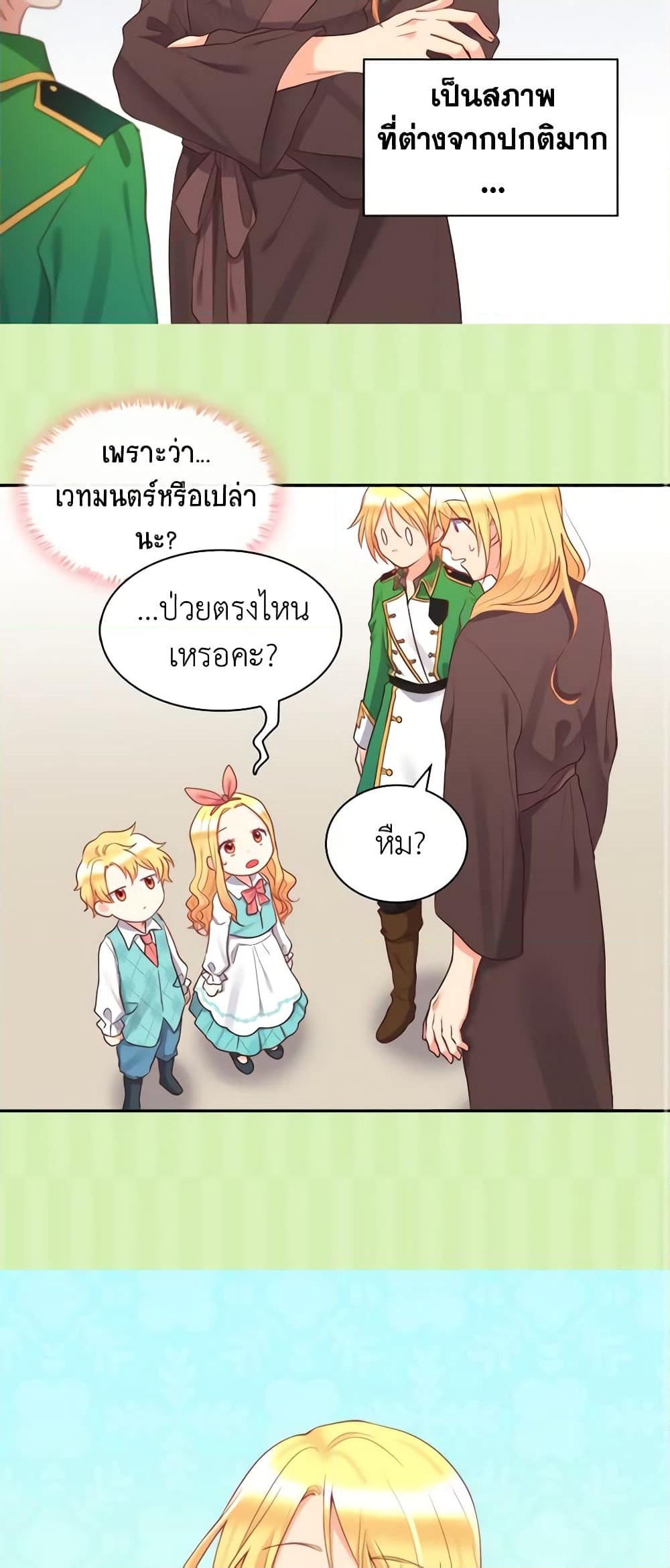 อ่านการ์ตูน The Twins’ New Life 27 ภาพที่ 3