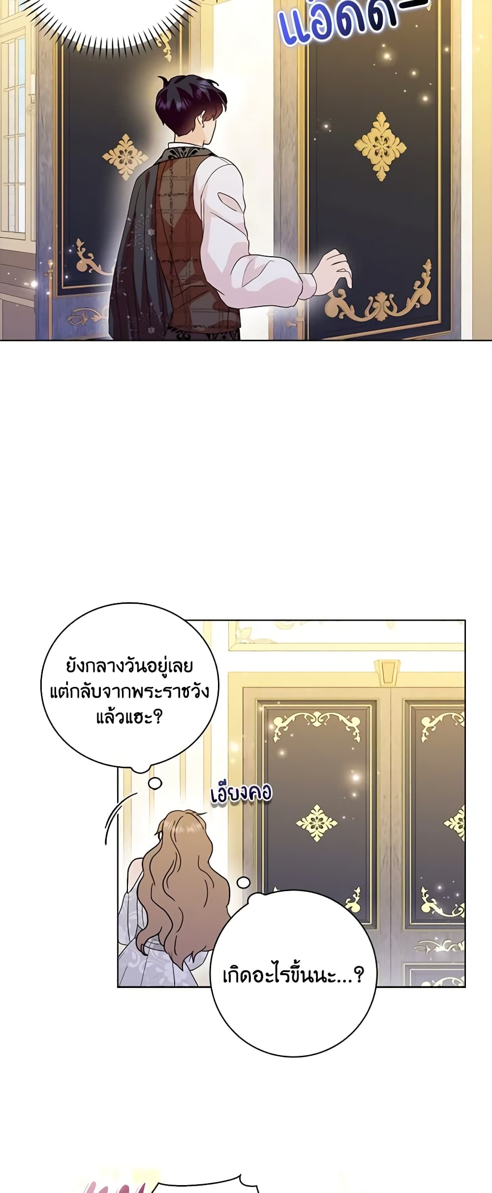 อ่านการ์ตูน When I Quit Being A Wicked Mother-in-law, Everyone Became Obsessed With Me 71 ภาพที่ 41