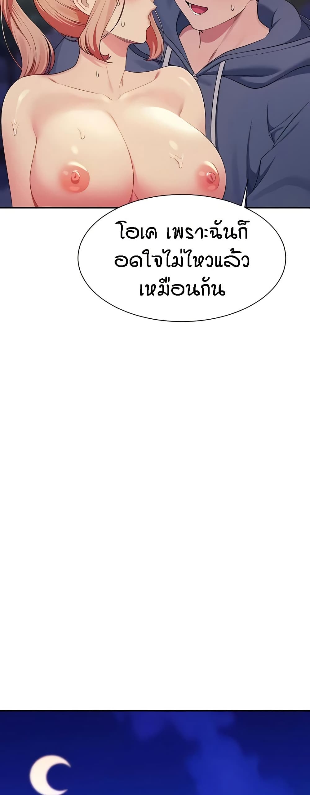 อ่านการ์ตูน Is There No Goddess in My College? 127 ภาพที่ 36