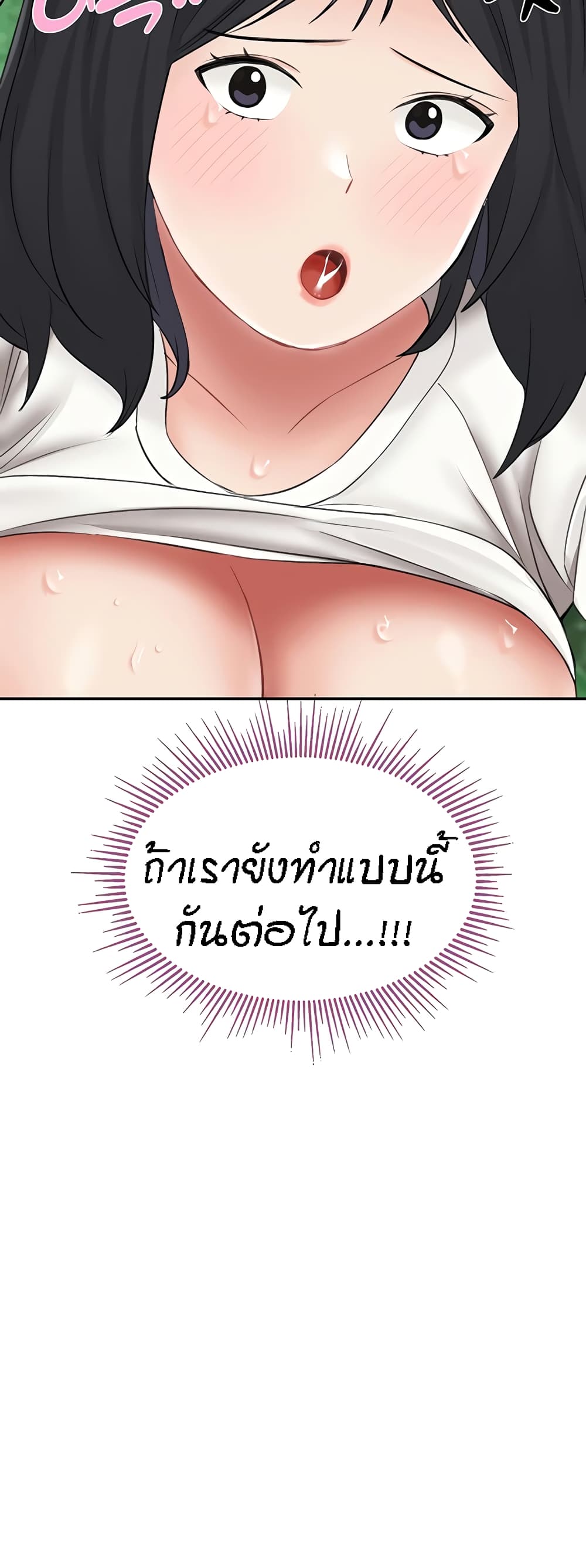 อ่านการ์ตูน Mother-Son Island Survival 18 ภาพที่ 33