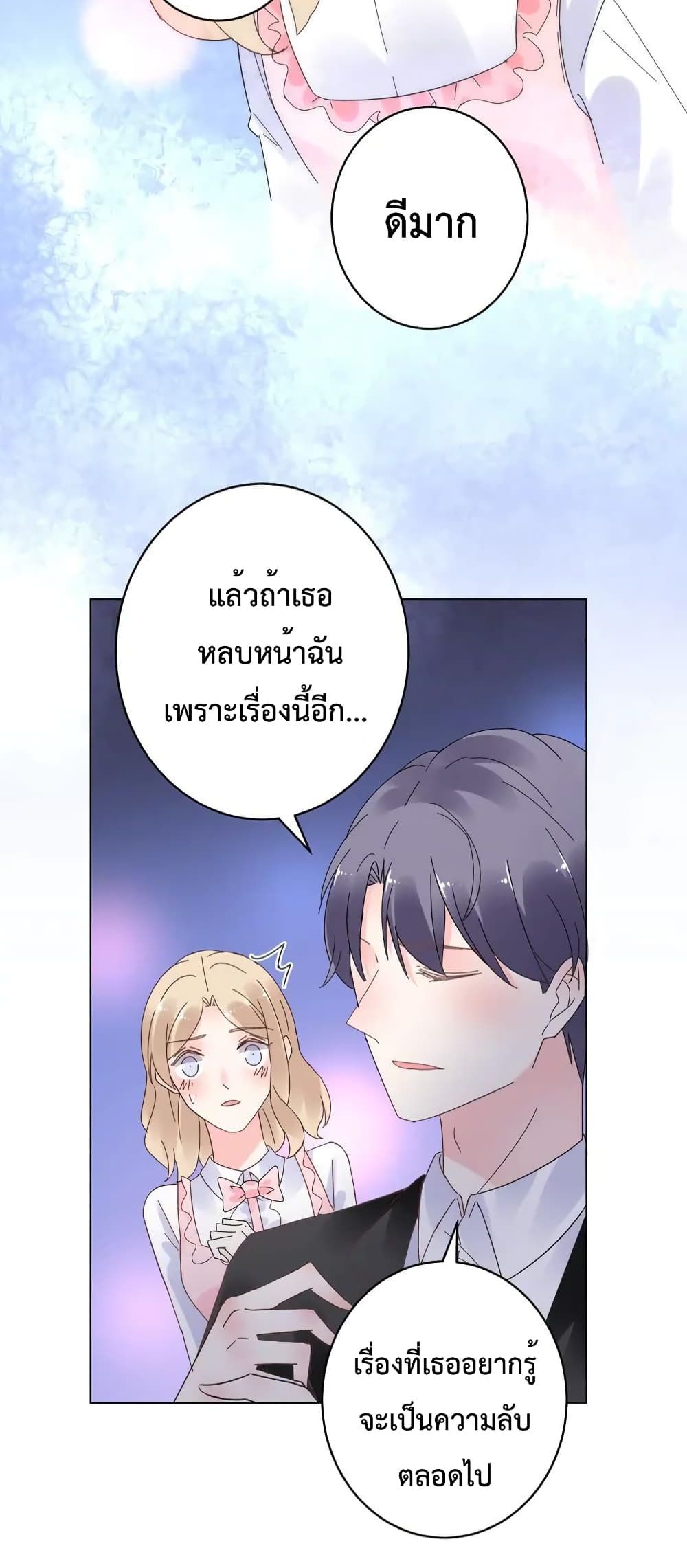 อ่านการ์ตูน Be My Only Love 74 ภาพที่ 6