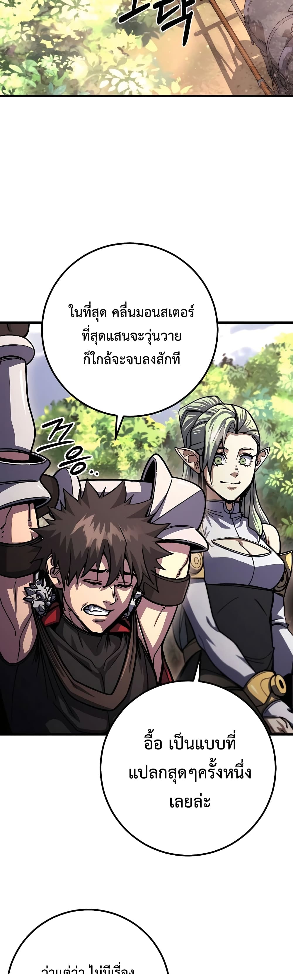 อ่านการ์ตูน I Picked A Hammer To Save The World 88 ภาพที่ 52