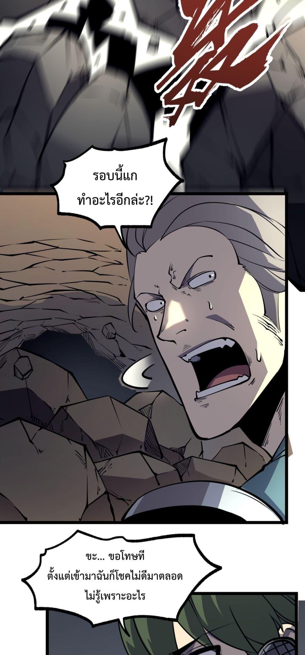 อ่านการ์ตูน I Became The King by Scavenging 16 ภาพที่ 28