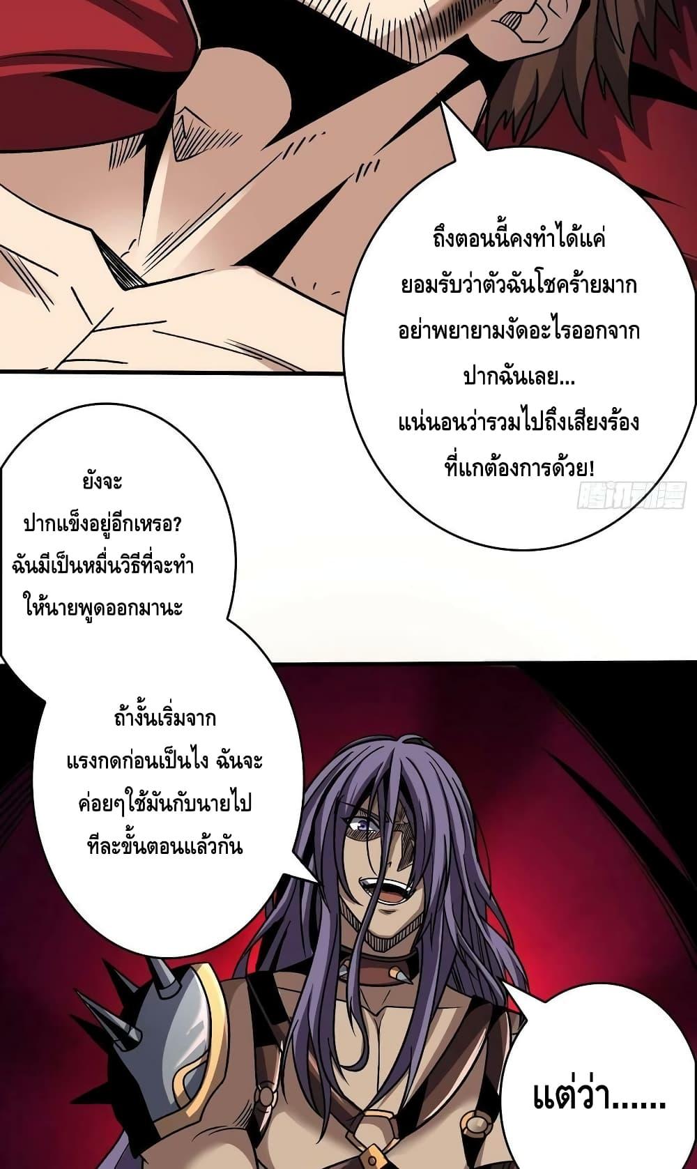 อ่านการ์ตูน King Account at the Start 242 ภาพที่ 9