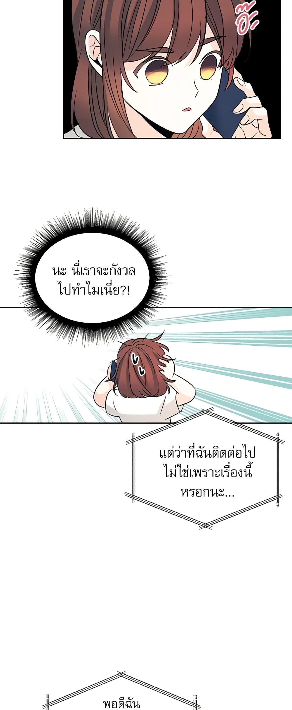 อ่านการ์ตูน My Life as an Internet Novel 82 ภาพที่ 18