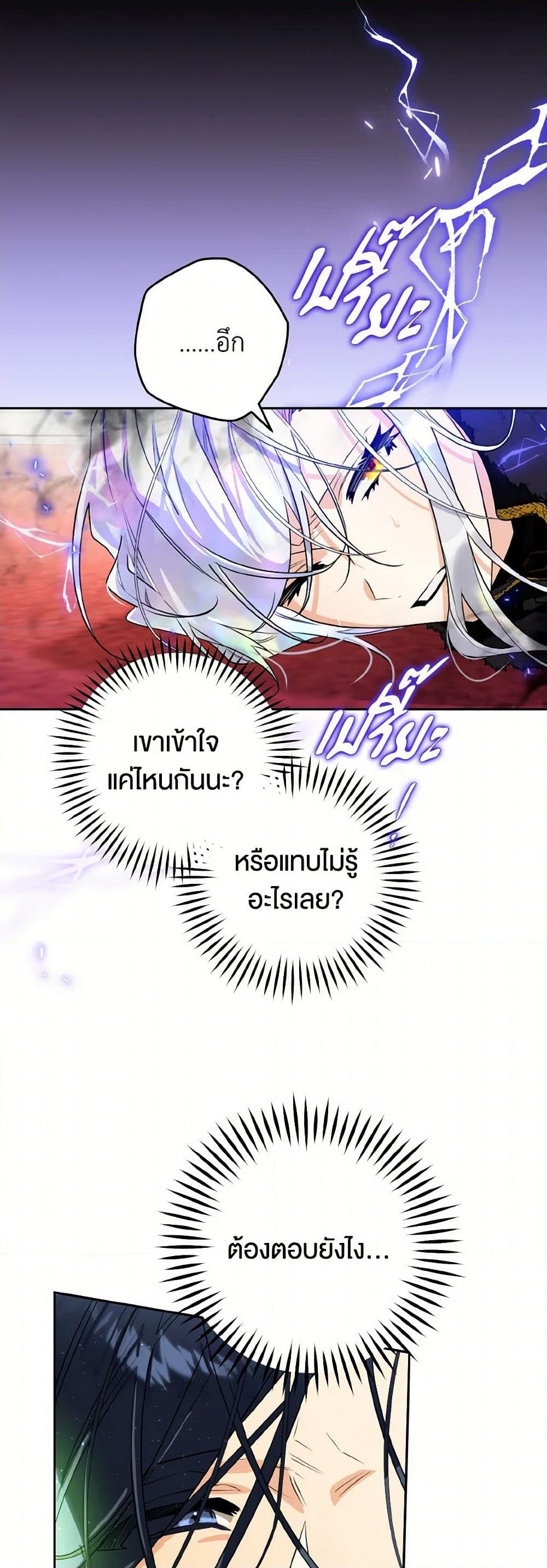 อ่านการ์ตูน Sigrid 109 ภาพที่ 4