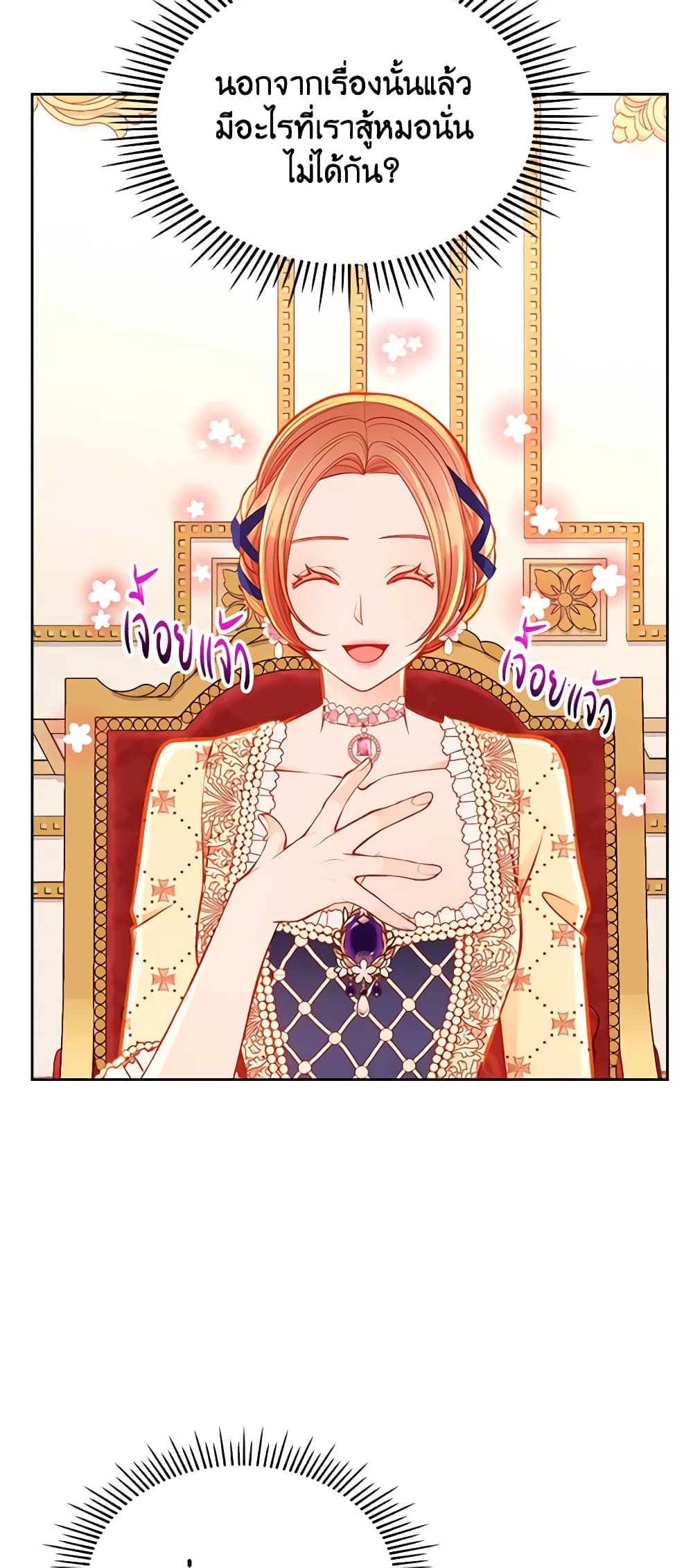 อ่านการ์ตูน The Duchess’s Secret Dressing Room 62 ภาพที่ 27