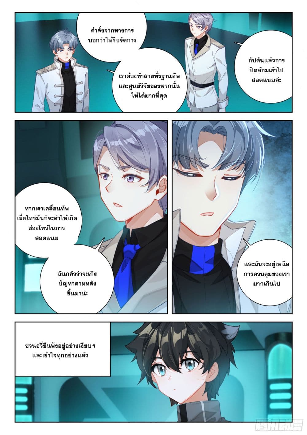 อ่านการ์ตูน Douluo Dalu IV 401 ภาพที่ 5