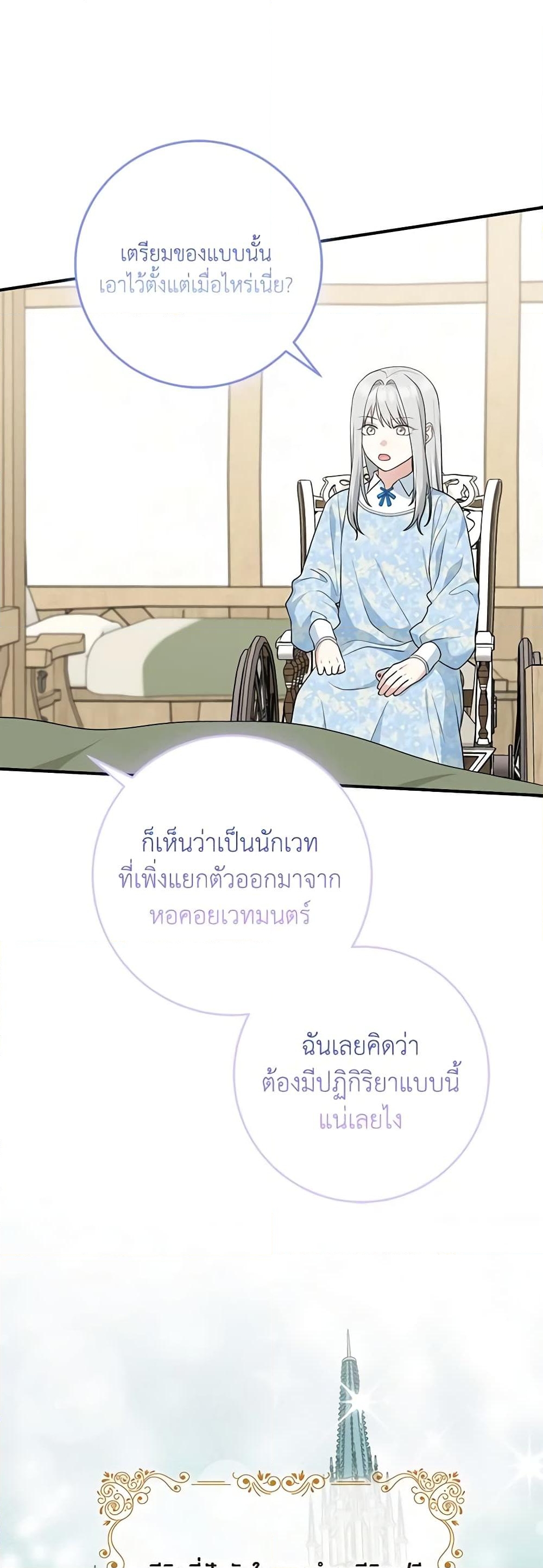 อ่านการ์ตูน I Played the Role of the Adopted Daughter Too Well 67 ภาพที่ 39