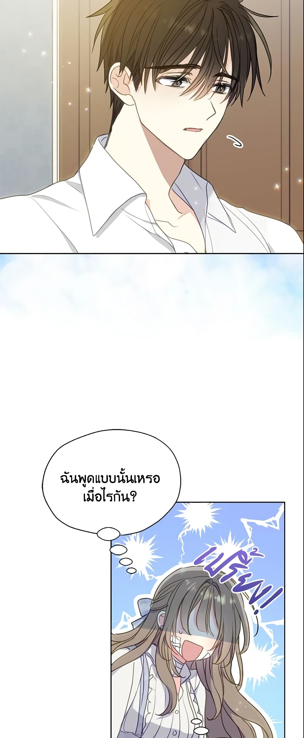 อ่านการ์ตูน Your Majesty, Please Spare Me This Time 92 ภาพที่ 7